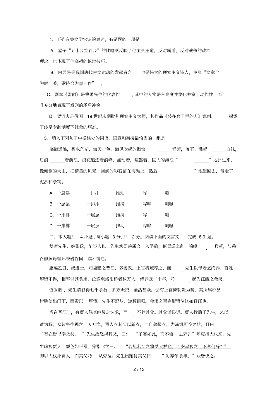 学度北京海淀区高三级第一学期期中语文试题_第2页