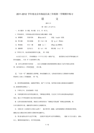 学度北京海淀区高三级第一学期期中语文试题