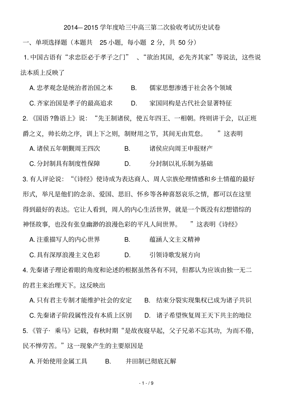 学度哈三中高三第二次验收考试历_第1页
