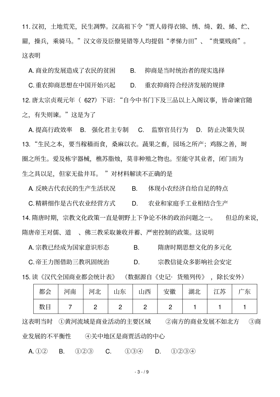 学度哈三中高三第二次验收考试历_第3页