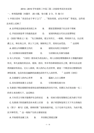 学度哈三中高三第二次验收考试历