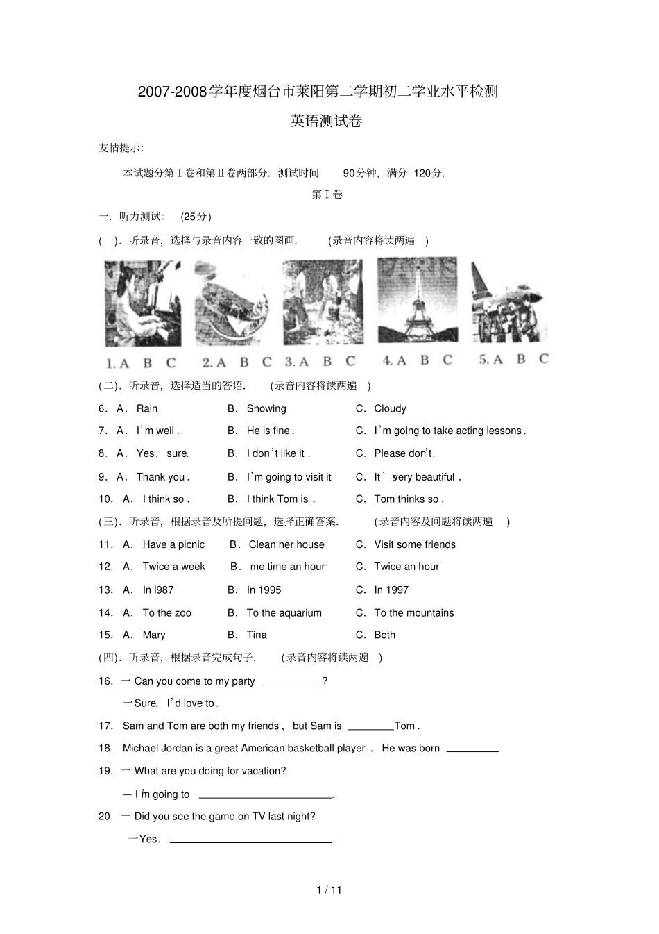 学度烟台莱阳第二学期初二学业水平检测英语测试卷及参_第1页