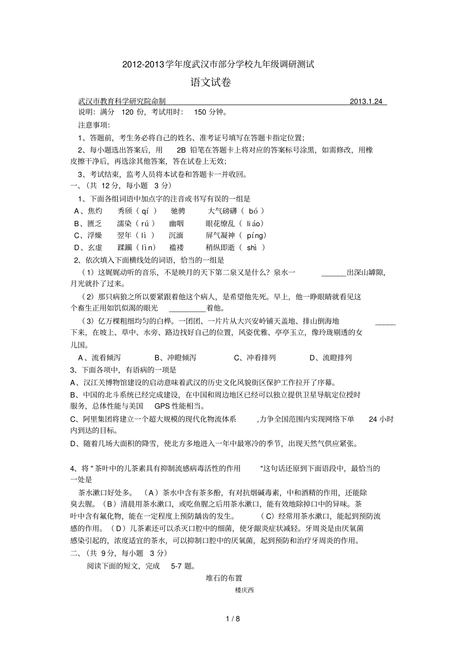 学度武汉部分学校九级元调_第1页