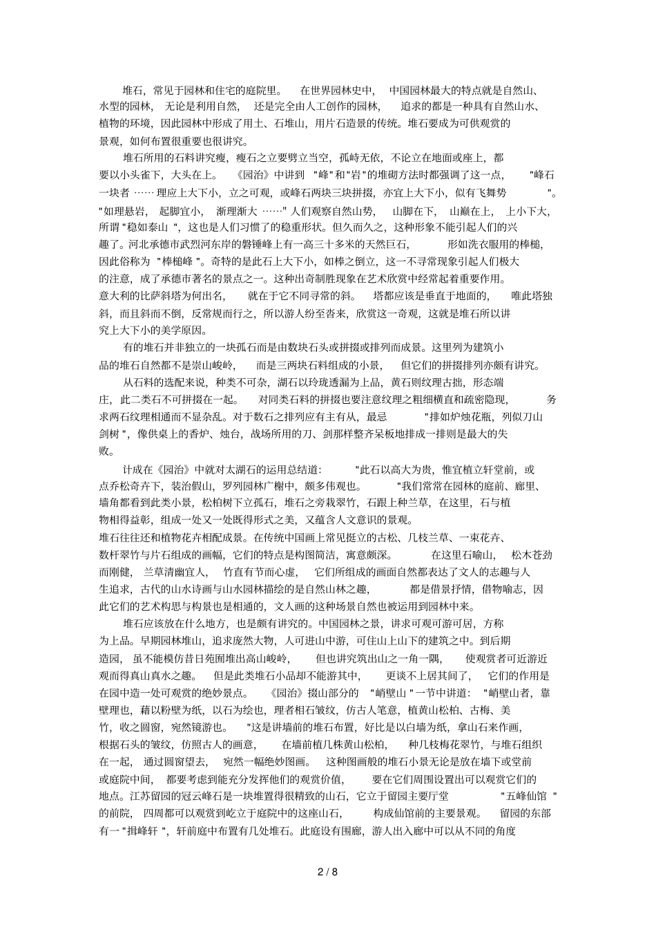 学度武汉部分学校九级元调_第2页