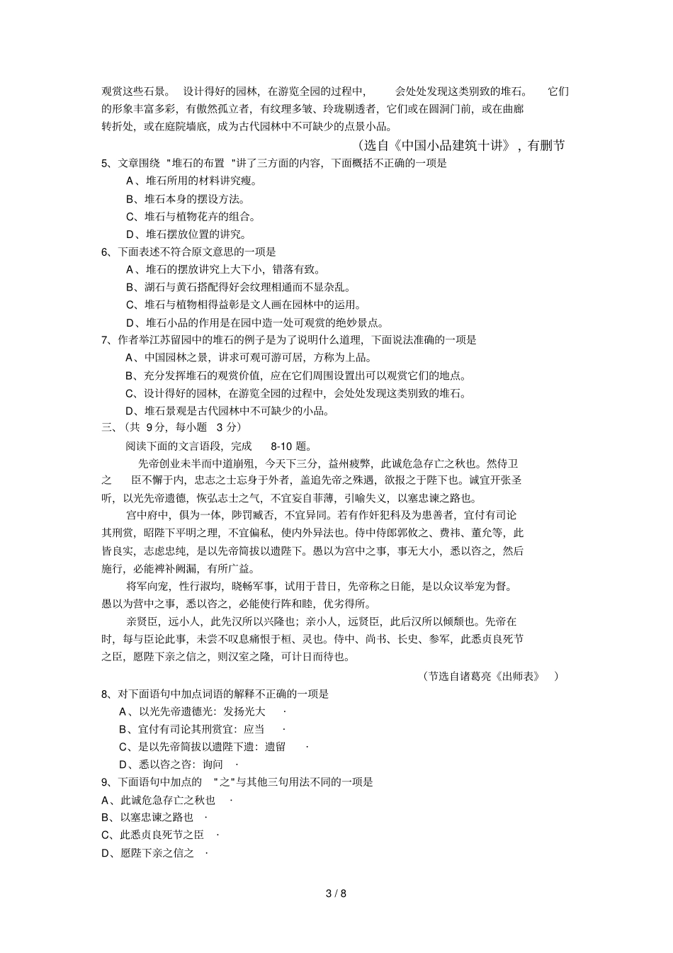 学度武汉部分学校九级元调_第3页
