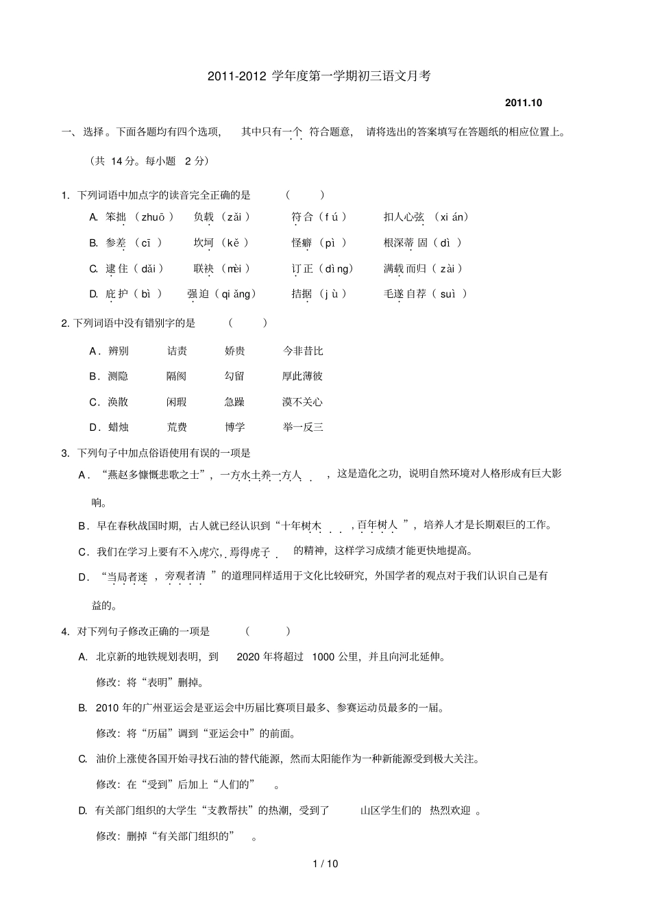 学度第一学期初三语文考_第1页