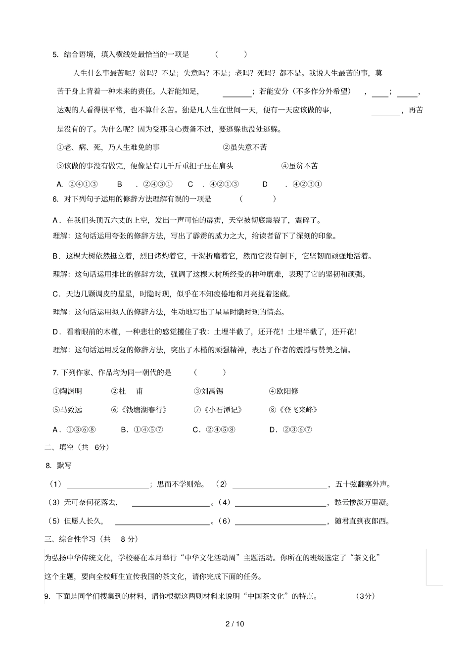 学度第一学期初三语文考_第2页