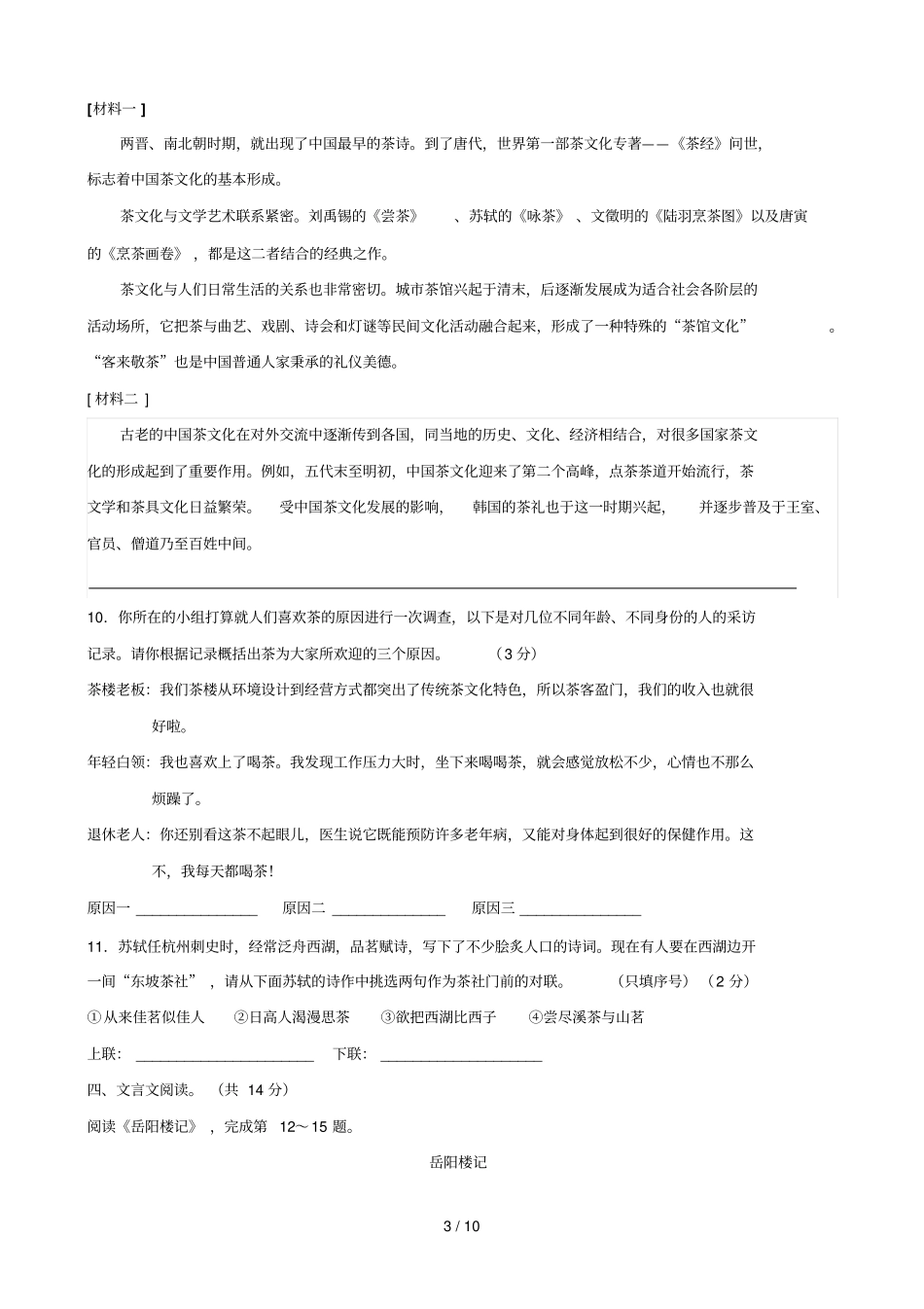 学度第一学期初三语文考_第3页