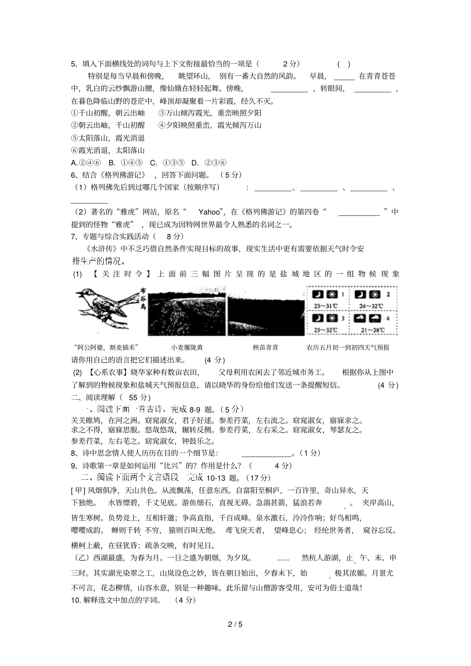 学度第一学期九级语文阶段测试_第2页