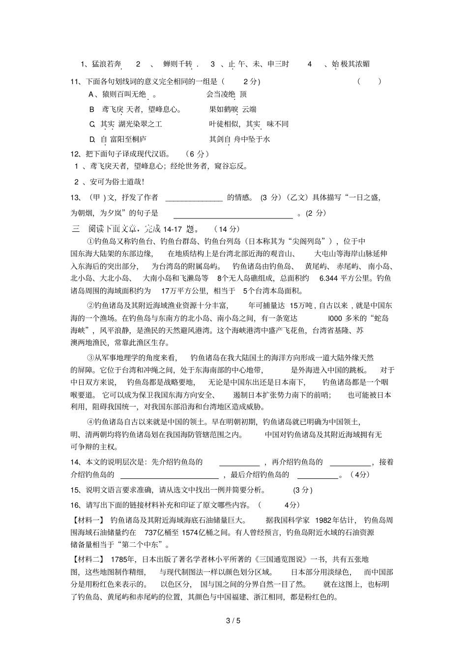 学度第一学期九级语文阶段测试_第3页