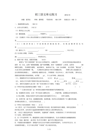 学度第一学期九级语文阶段测试