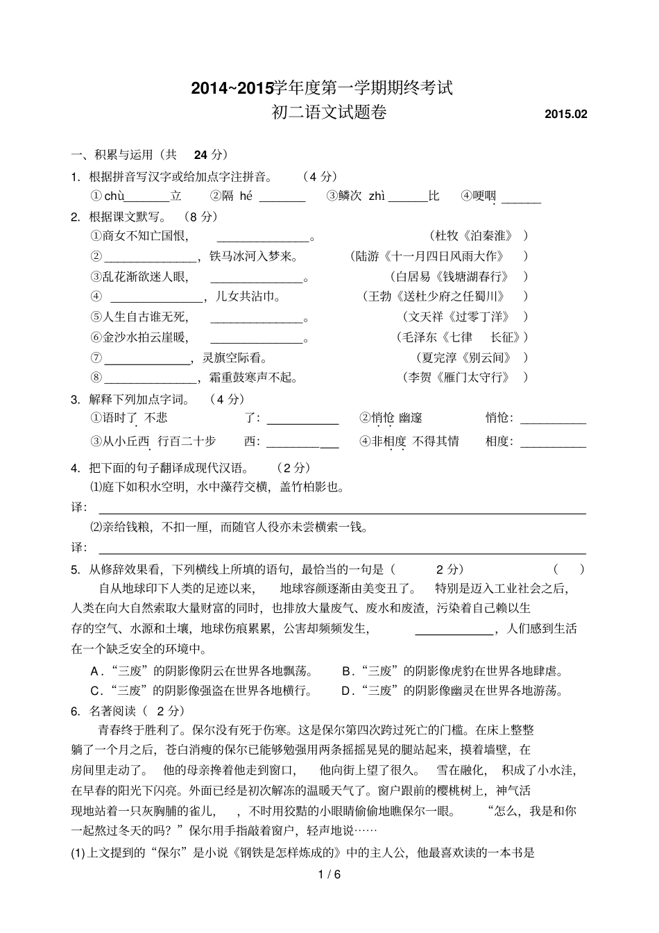 学度第一学期初二语文期末试卷及答案_第1页