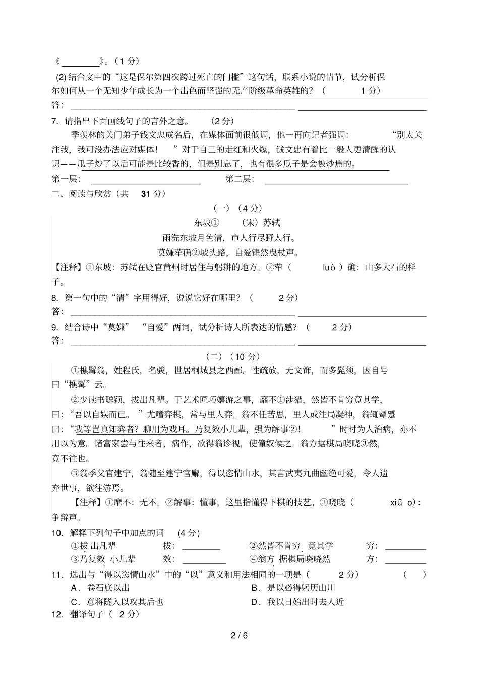 学度第一学期初二语文期末试卷及答案_第2页