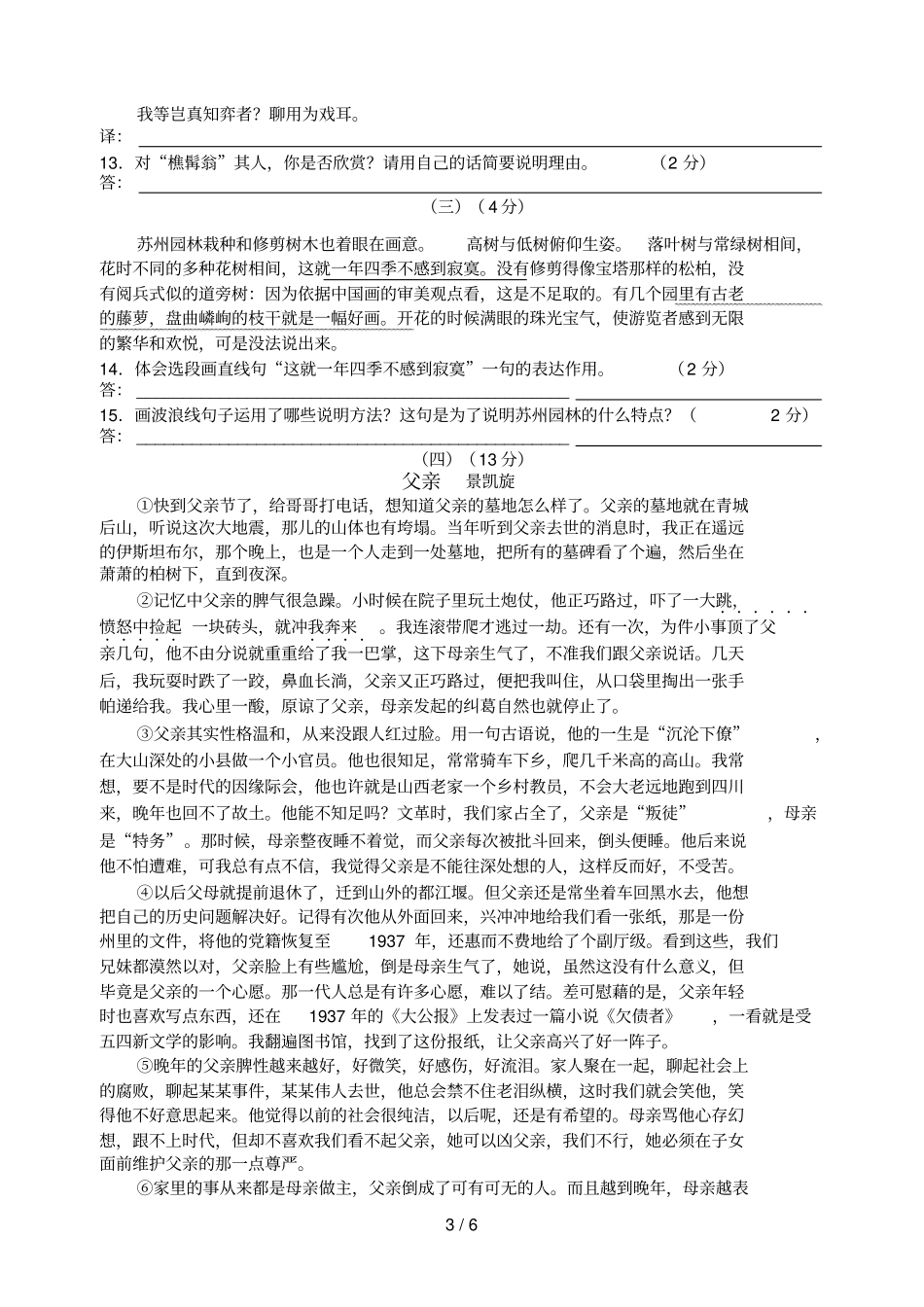 学度第一学期初二语文期末试卷及答案_第3页