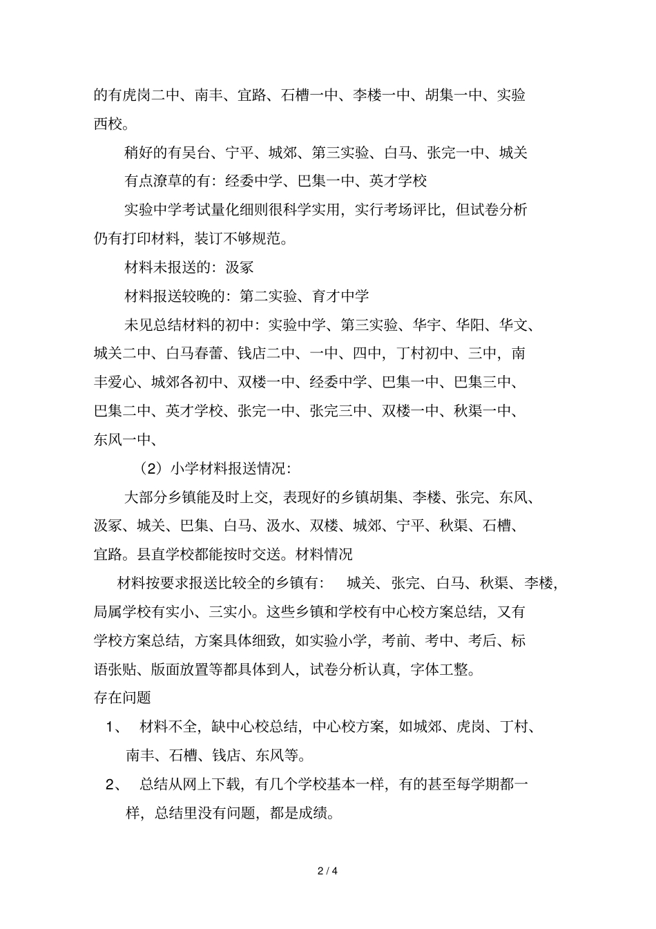 学度第一学期期中学情检测材料报送总结和成绩分析_第2页