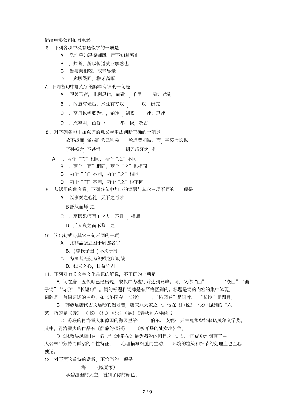 学度第一学期海安如皋如东三高一语文期_第2页