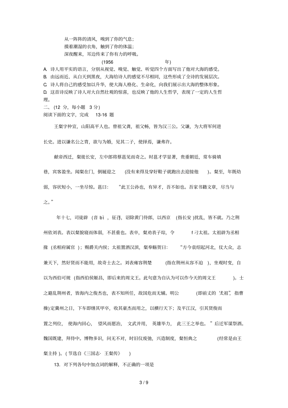 学度第一学期海安如皋如东三高一语文期_第3页