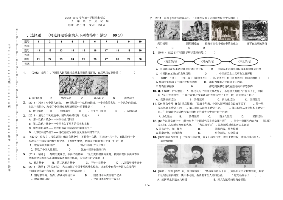 学度第一学期期末质量调研九级期末历史试题_第1页