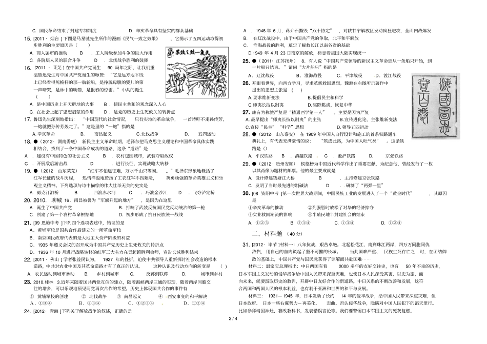 学度第一学期期末质量调研九级期末历史试题_第2页