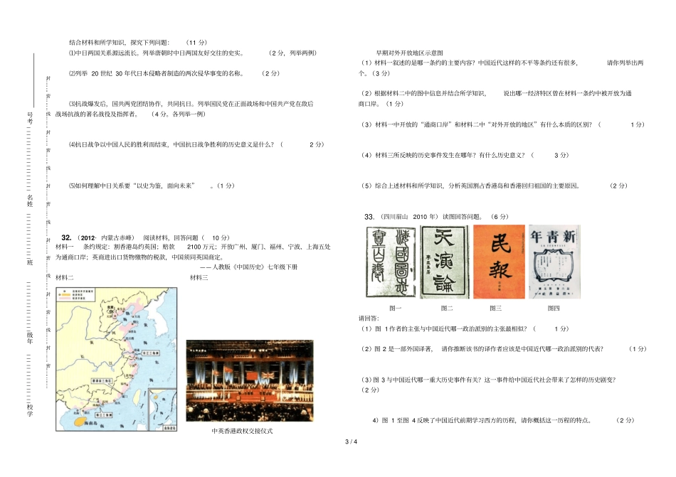 学度第一学期期末质量调研九级期末历史试题_第3页