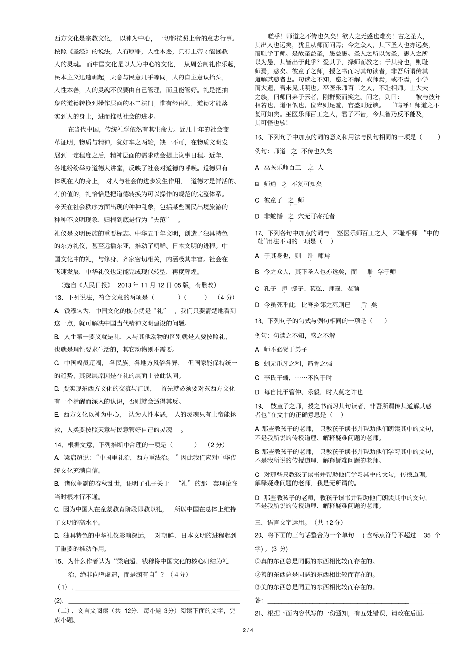 学度第一学期秋高职单招班期末语文试题_第2页
