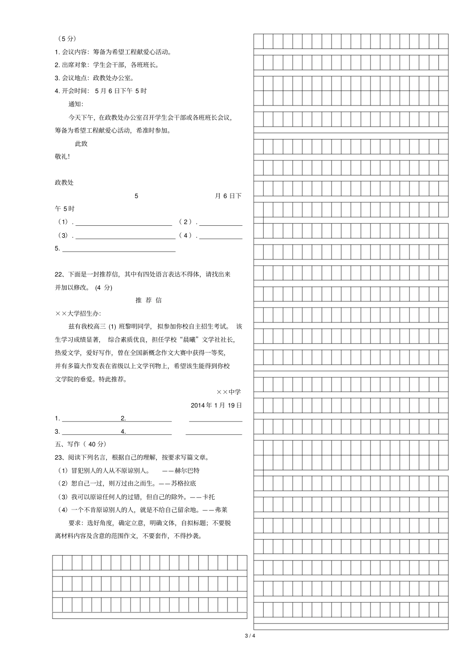 学度第一学期秋高职单招班期末语文试题_第3页