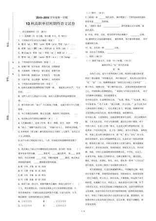 学度第一学期秋高职单招班期末语文试题