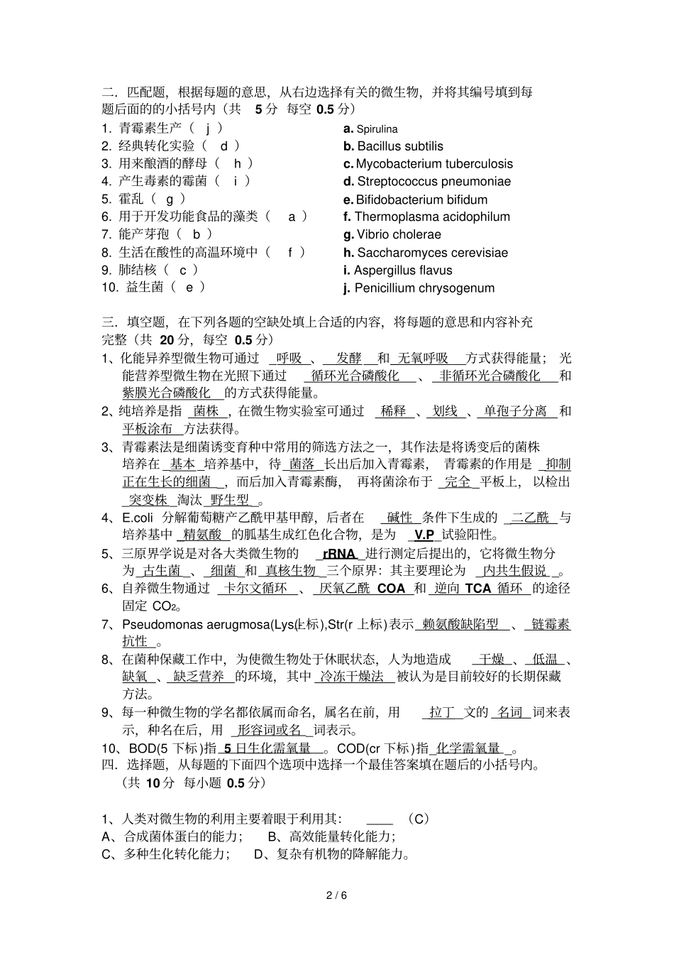 学度第二学期微生物试题B卷参考答案_第2页