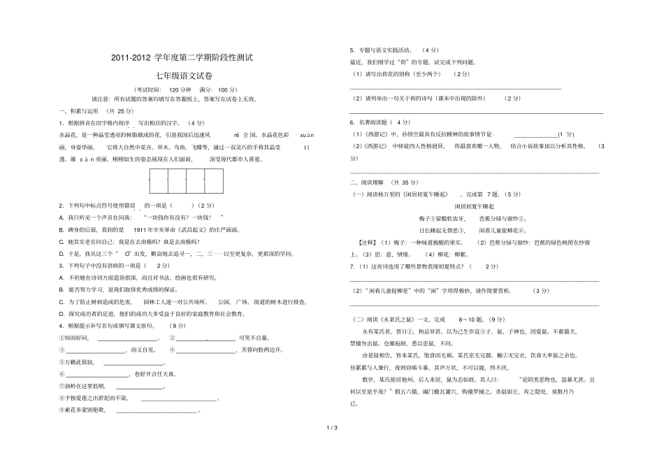 学度第二学期期中考试七级语文试卷_第1页