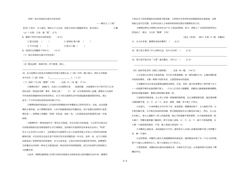 学度第二学期期中考试七级语文试卷_第2页