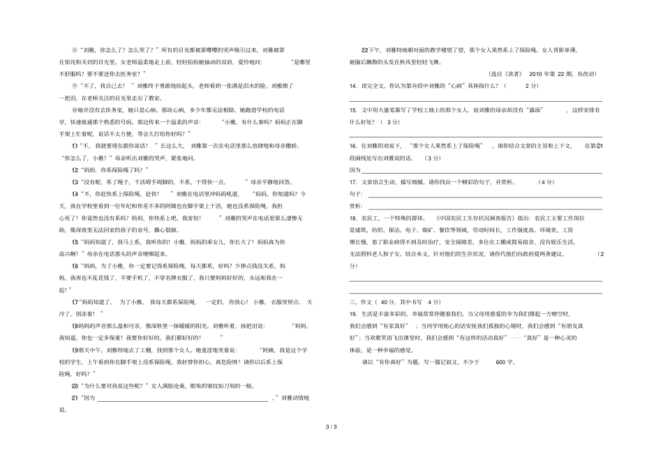 学度第二学期期中考试七级语文试卷_第3页