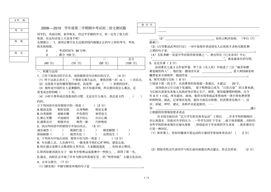 学度第二学期期中考试初二语文测试题_第1页