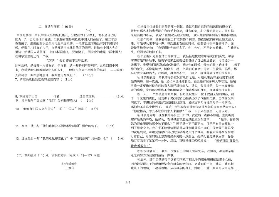 学度第二学期期中考试初二语文测试题_第2页