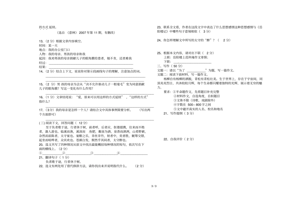 学度第二学期期中考试初二语文测试题_第3页