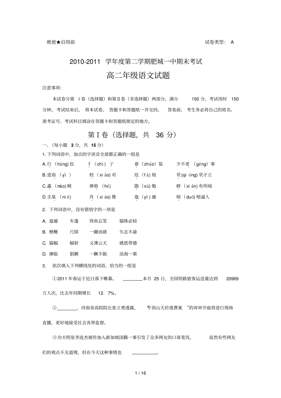 学度第二学期肥城第一高级中学期末考试高二级语文试题,并可作为高考模拟试_第1页