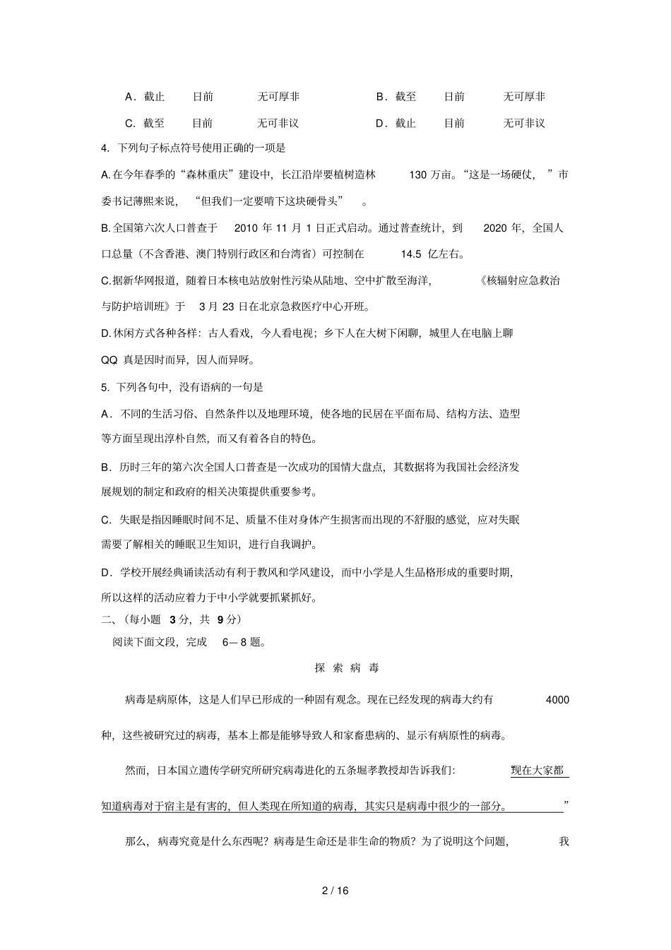 学度第二学期肥城第一高级中学期末考试高二级语文试题,并可作为高考模拟试_第2页