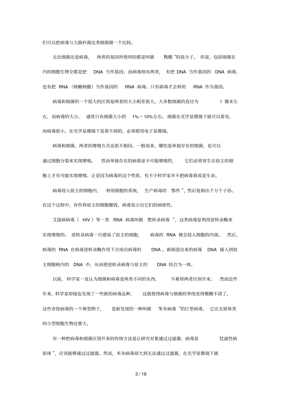 学度第二学期肥城第一高级中学期末考试高二级语文试题,并可作为高考模拟试_第3页