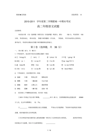 学度第二学期肥城第一高级中学期末考试高二级语文试题,并可作为高考模拟试