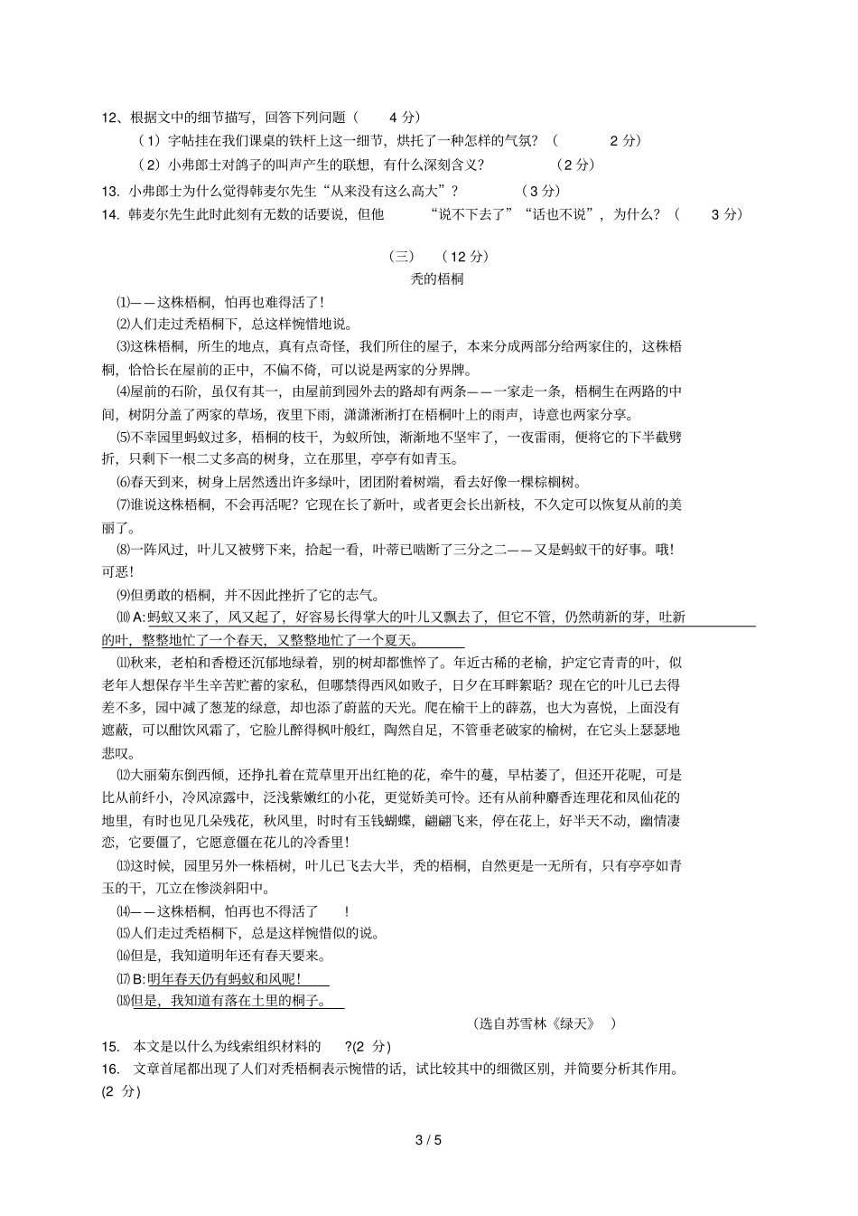 学度第二学期第七周教研联盟活动测试七级语文试卷_第3页