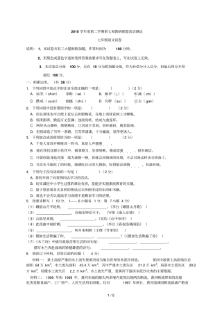 学度第二学期第七周教研联盟活动测试七级语文试卷