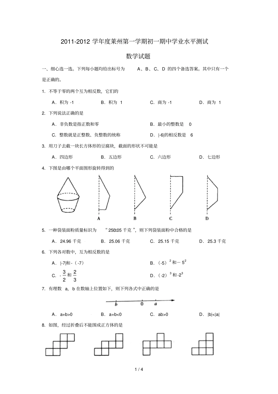 学度莱州第一学期初一期中学业水平测试数学试题无答案_第1页