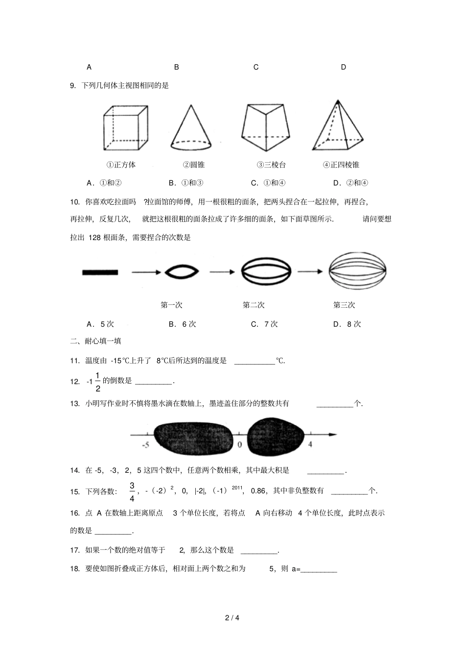学度莱州第一学期初一期中学业水平测试数学试题无答案_第2页