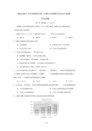 学度莱州第二学期七级期中学业水平检测历史试题及参