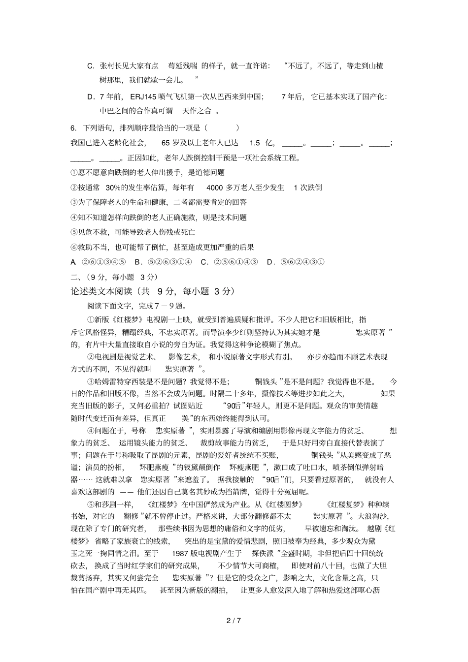 学度高一语文第二学期第一次考试卷_第2页