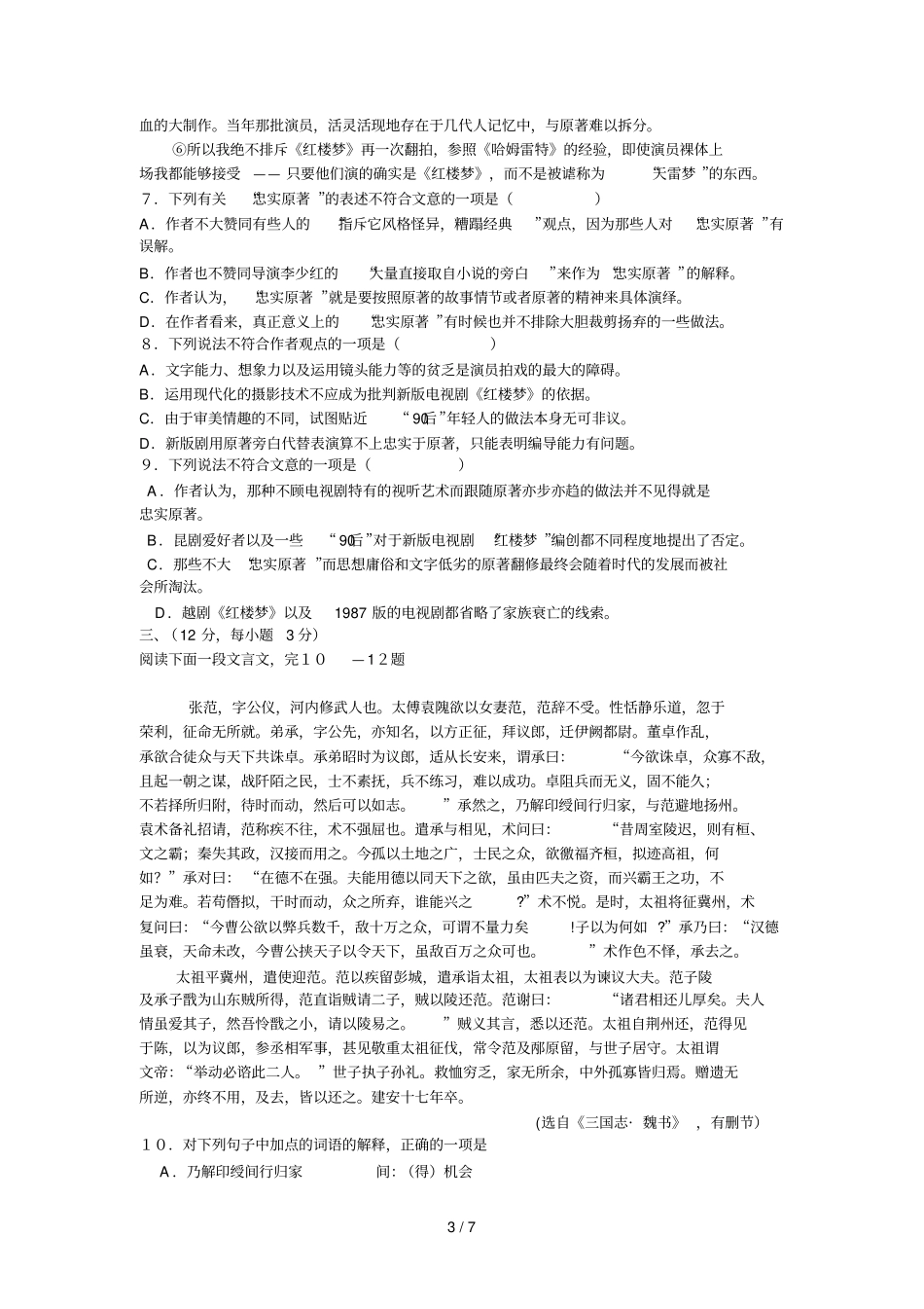 学度高一语文第二学期第一次考试卷_第3页