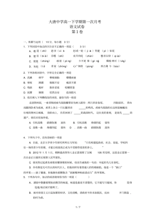 学度高一语文第二学期第一次考试卷