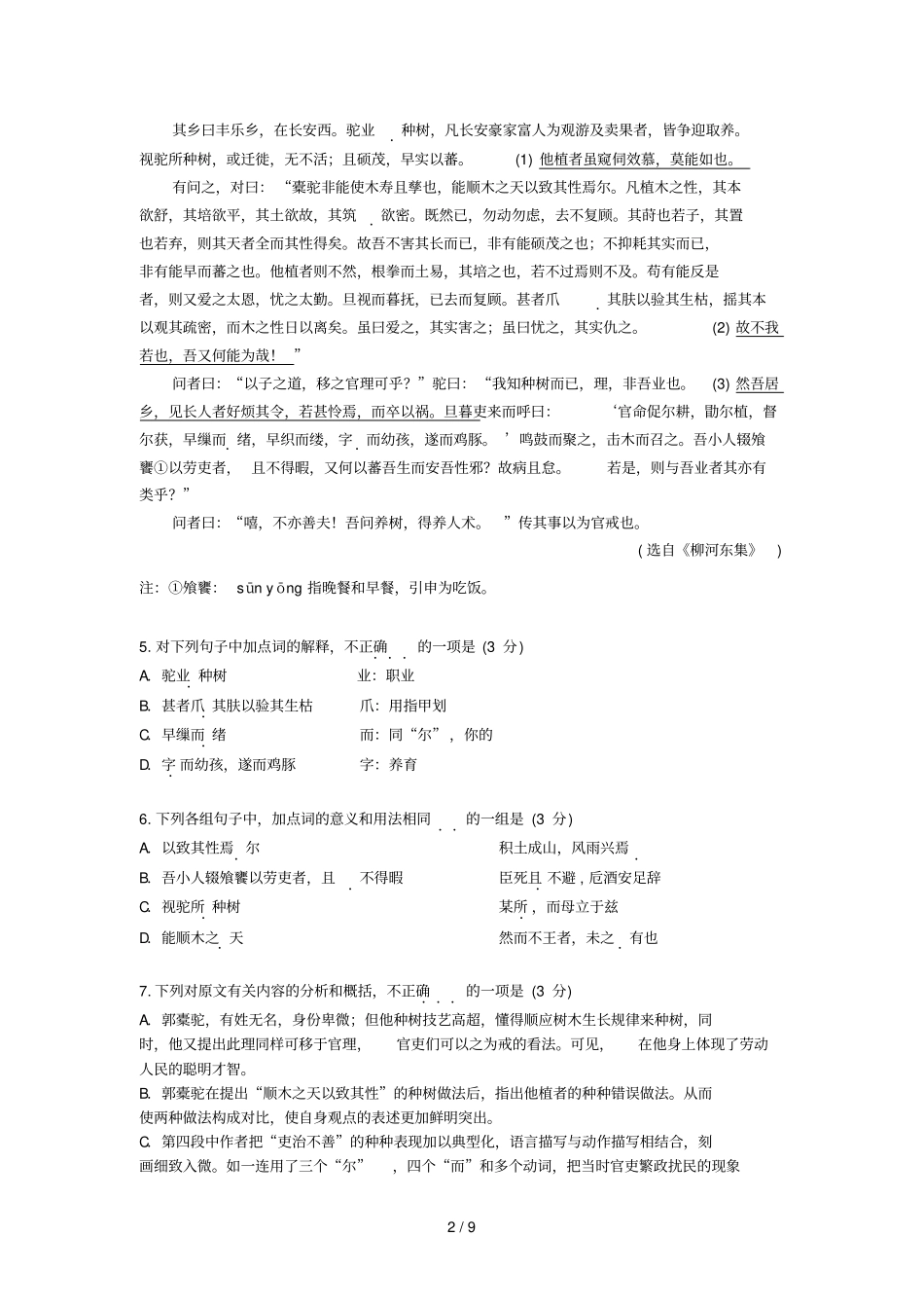 学度高三第一学期期中调研测试_第2页