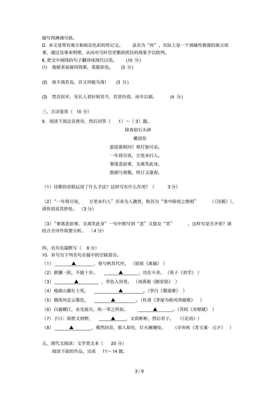 学度高三第一学期期中调研测试_第3页