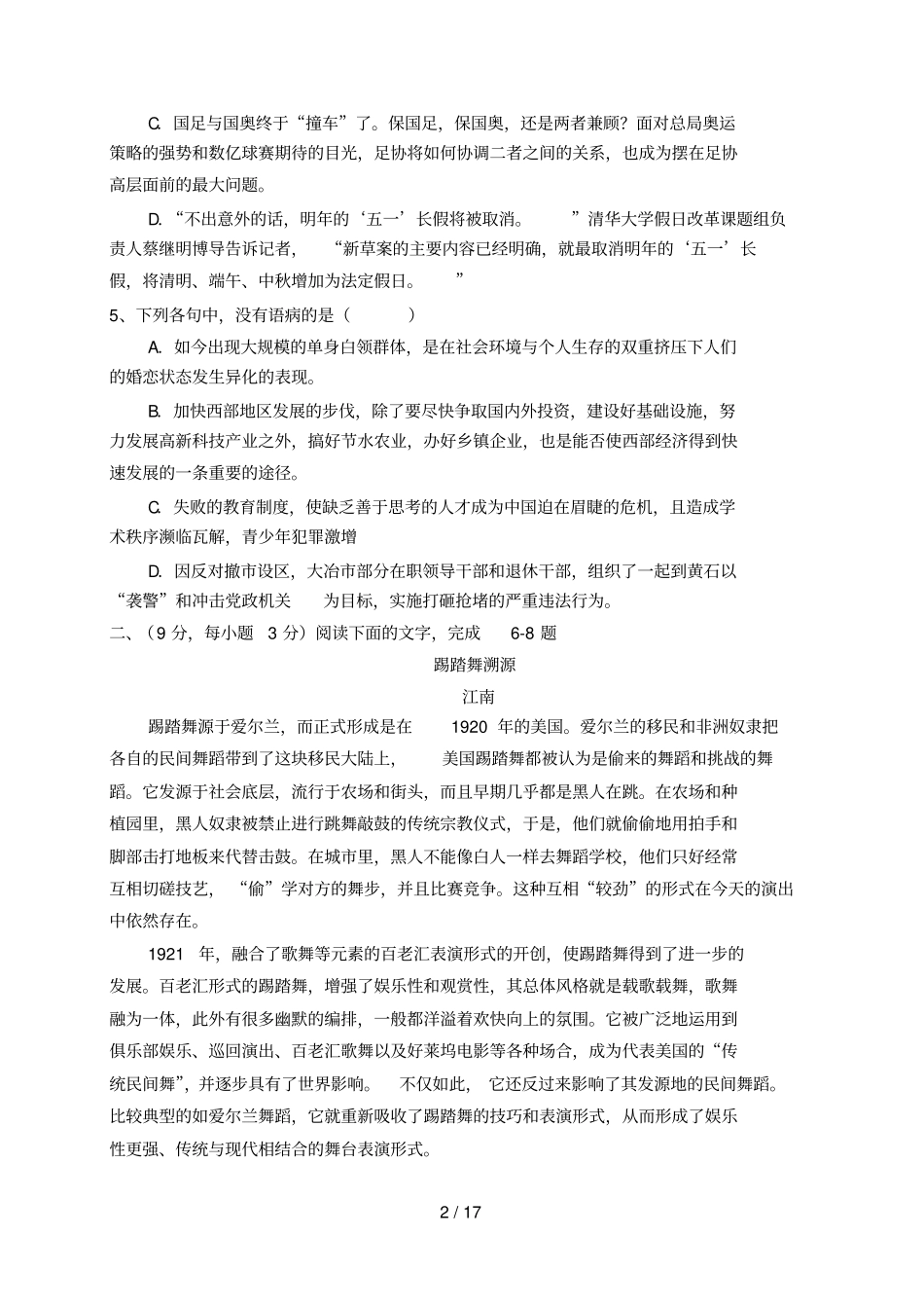 学度高三语文第一学期期末考试试卷及答案【江西上高二中】_第2页