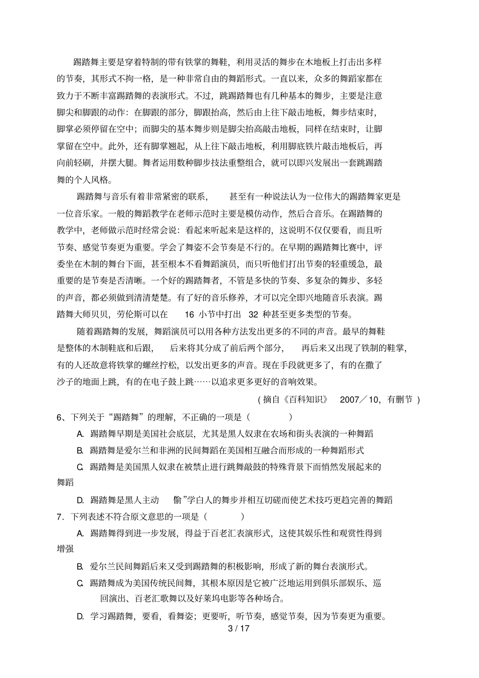 学度高三语文第一学期期末考试试卷及答案【江西上高二中】_第3页